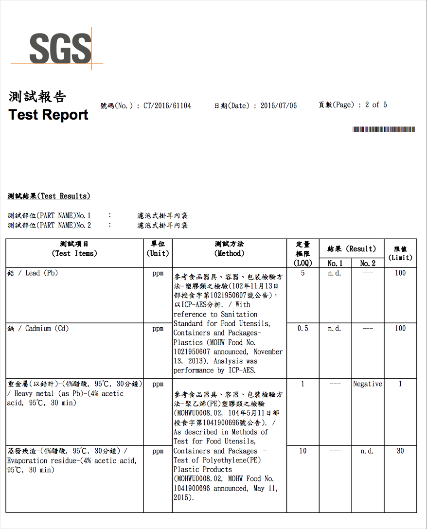 濾紙 SGS 測試報告 (2 of 5)